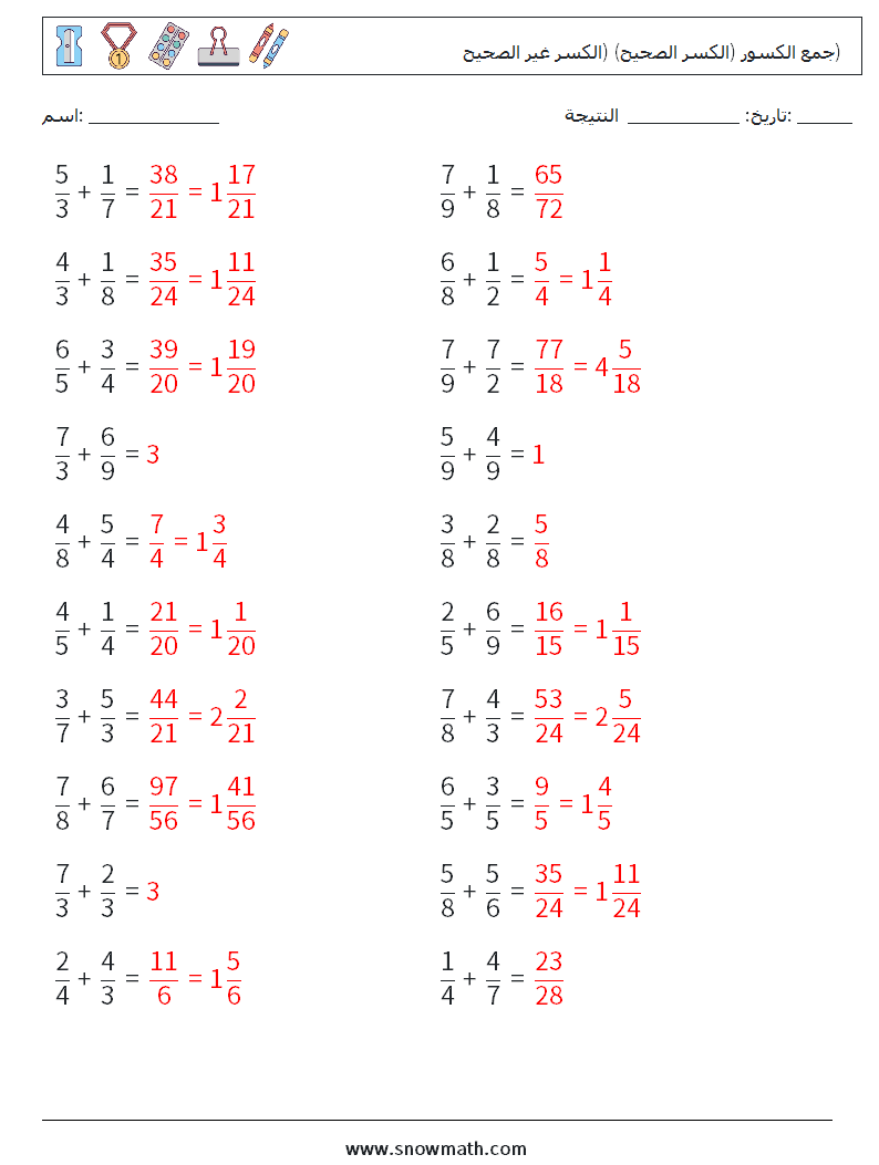 (20) جمع الكسور (الكسر الصحيح) (الكسر غير الصحيح) أوراق عمل الرياضيات 1 سؤال وجواب