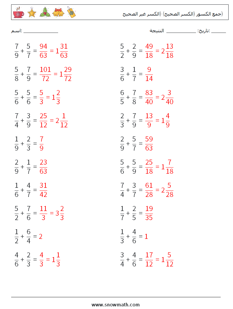 (20) جمع الكسور (الكسر الصحيح) (الكسر غير الصحيح) أوراق عمل الرياضيات 2 سؤال وجواب