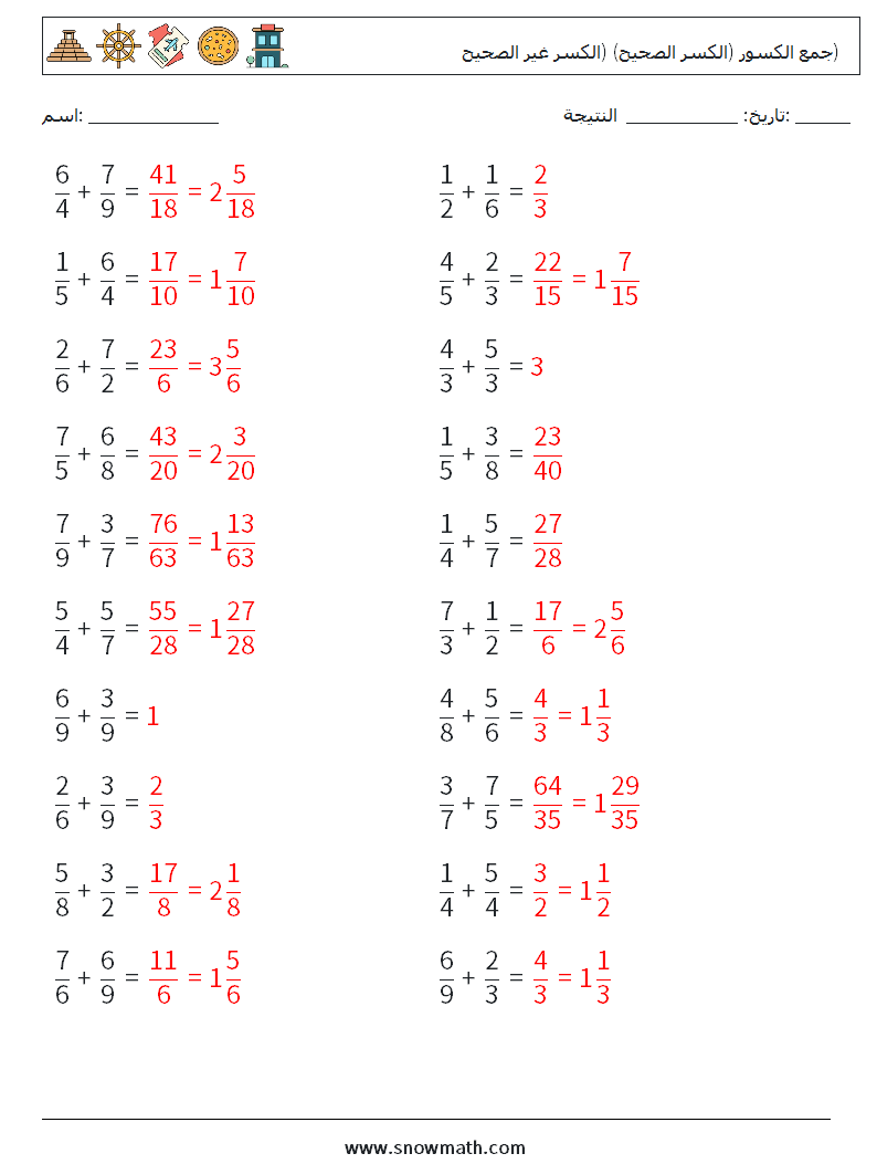 (20) جمع الكسور (الكسر الصحيح) (الكسر غير الصحيح) أوراق عمل الرياضيات 3 سؤال وجواب