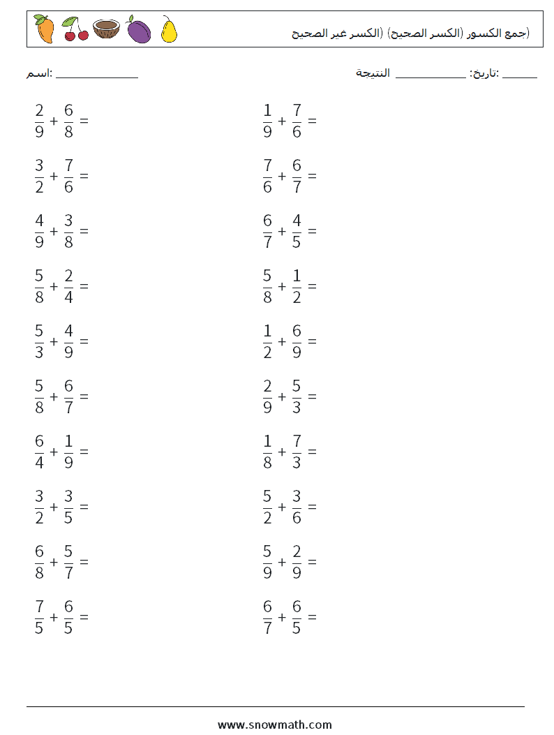 (20) جمع الكسور (الكسر الصحيح) (الكسر غير الصحيح) أوراق عمل الرياضيات 4