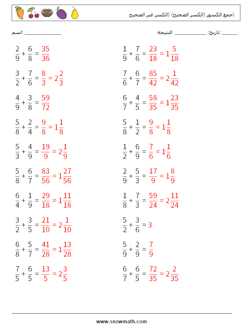(20) جمع الكسور (الكسر الصحيح) (الكسر غير الصحيح) أوراق عمل الرياضيات 4 سؤال وجواب