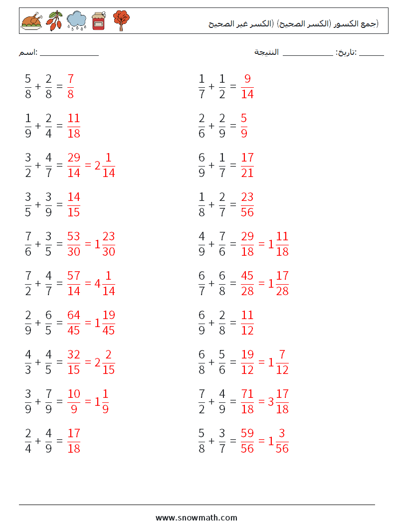 (20) جمع الكسور (الكسر الصحيح) (الكسر غير الصحيح) أوراق عمل الرياضيات 6 سؤال وجواب