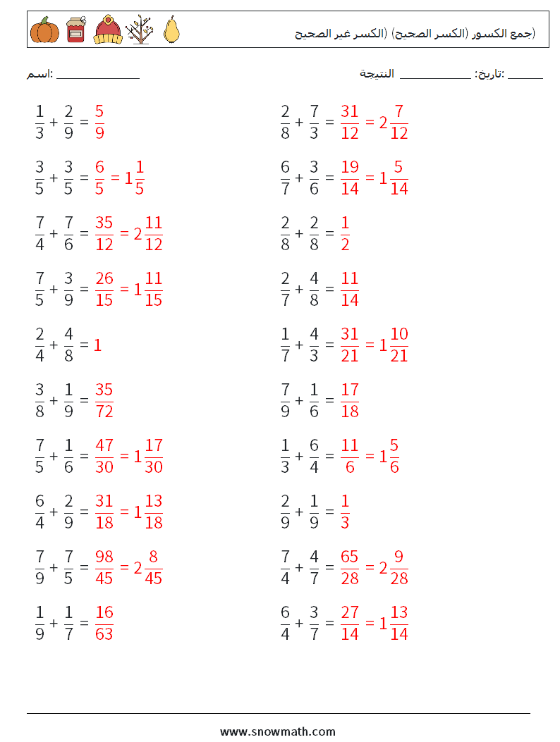 (20) جمع الكسور (الكسر الصحيح) (الكسر غير الصحيح) أوراق عمل الرياضيات 7 سؤال وجواب