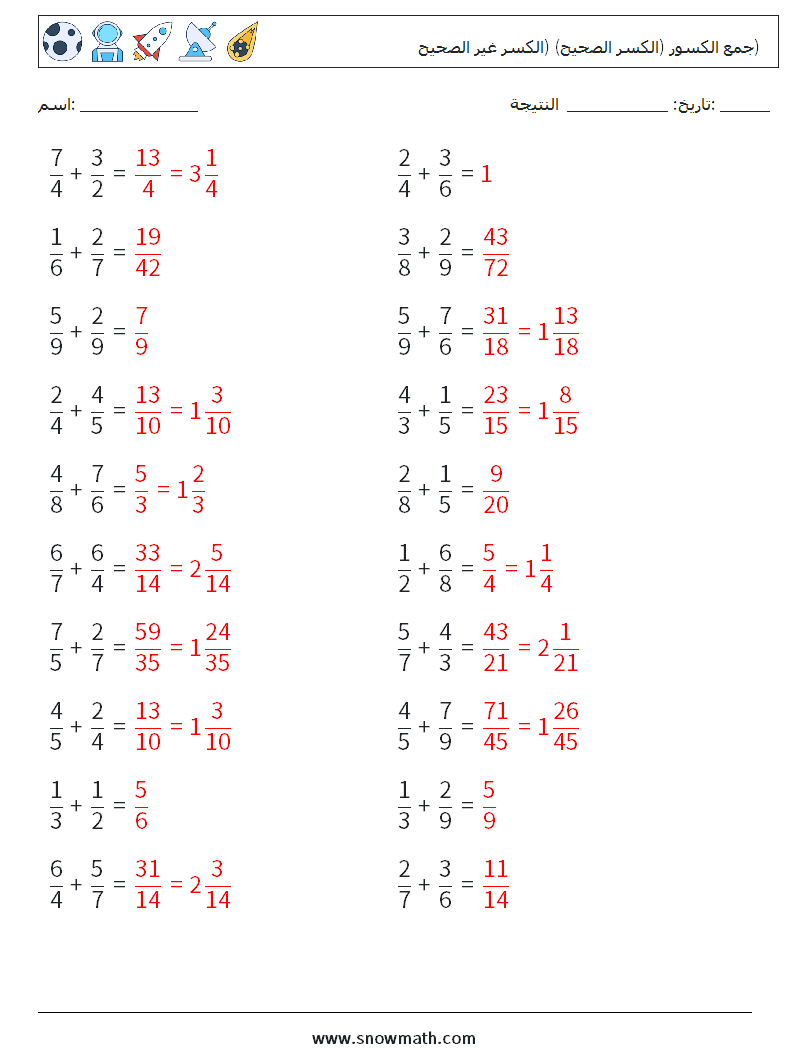 (20) جمع الكسور (الكسر الصحيح) (الكسر غير الصحيح) أوراق عمل الرياضيات 8 سؤال وجواب