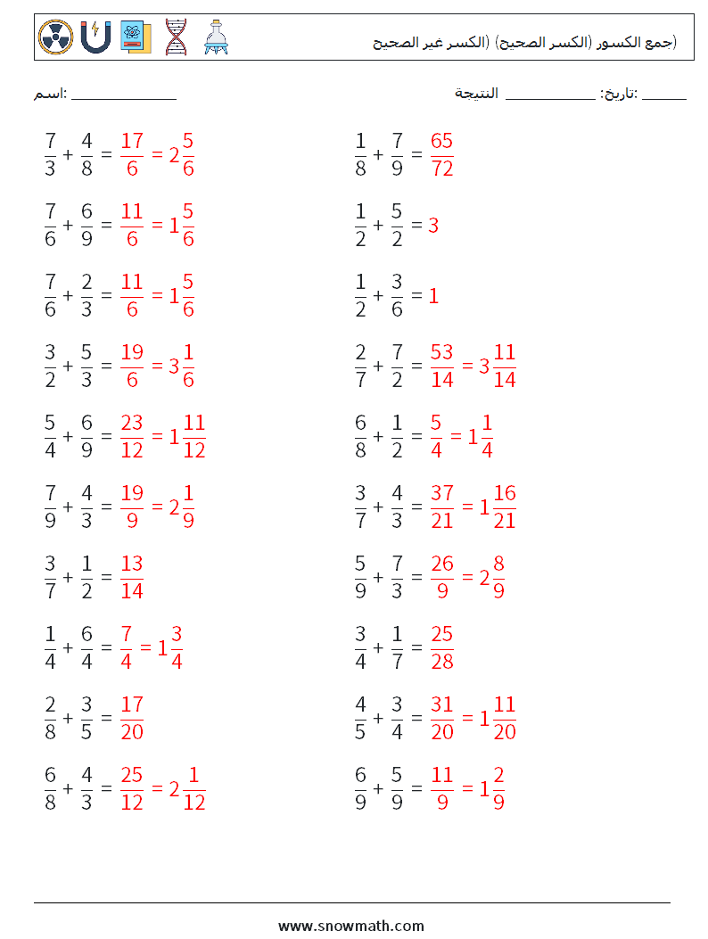 (20) جمع الكسور (الكسر الصحيح) (الكسر غير الصحيح) أوراق عمل الرياضيات 9 سؤال وجواب