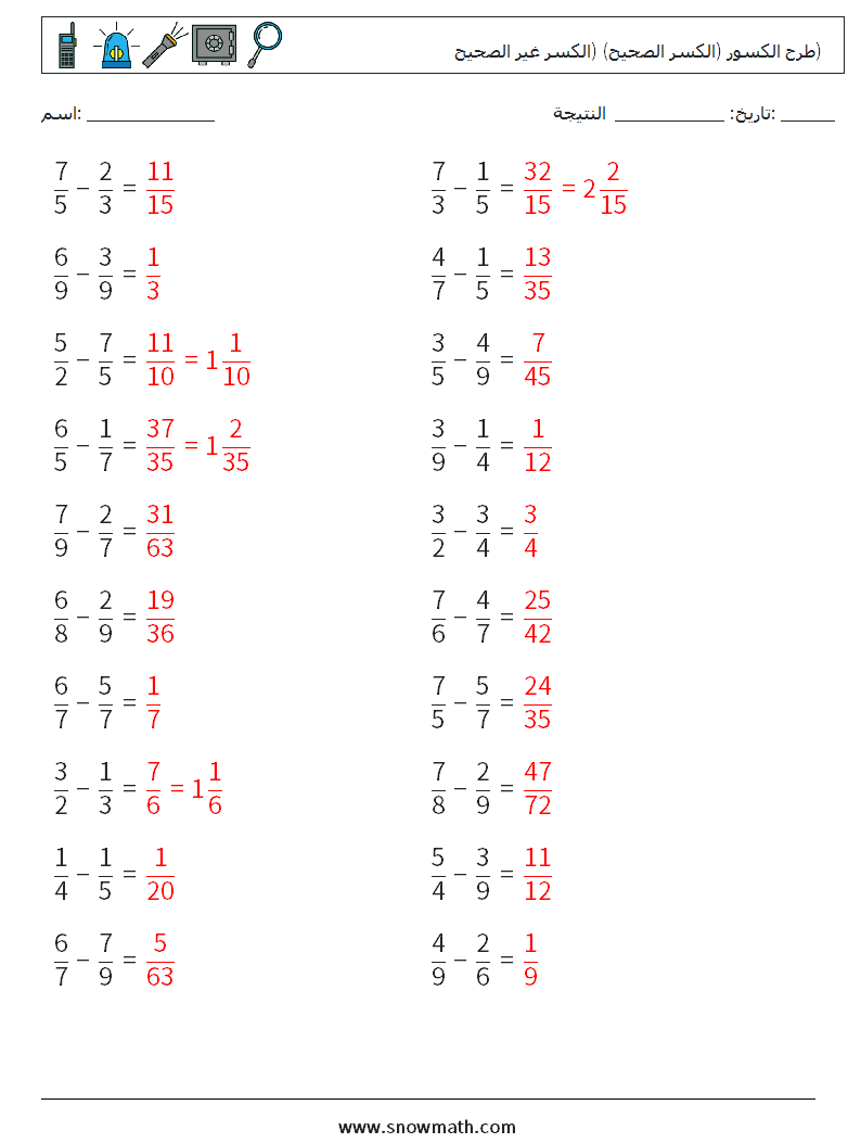 (20) طرح الكسور (الكسر الصحيح) (الكسر غير الصحيح) أوراق عمل الرياضيات 13 سؤال وجواب