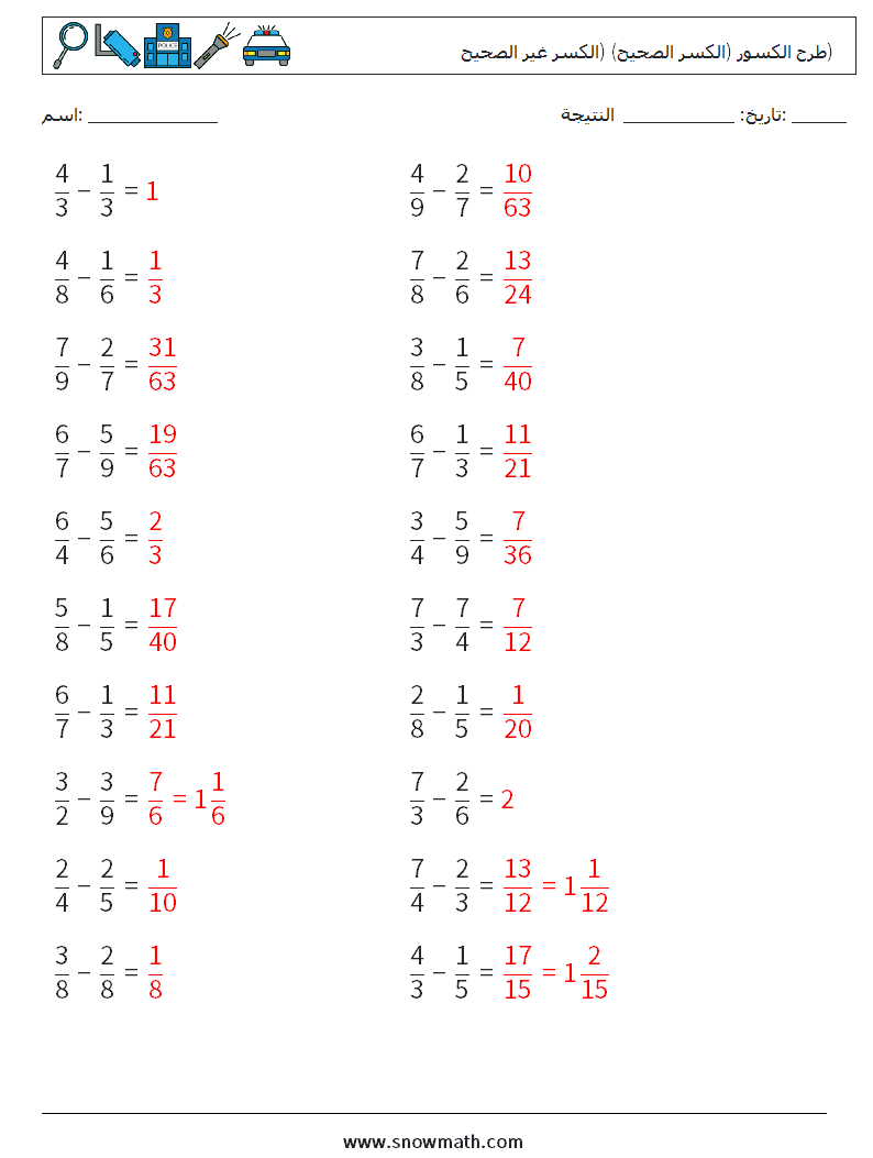 (20) طرح الكسور (الكسر الصحيح) (الكسر غير الصحيح) أوراق عمل الرياضيات 2 سؤال وجواب