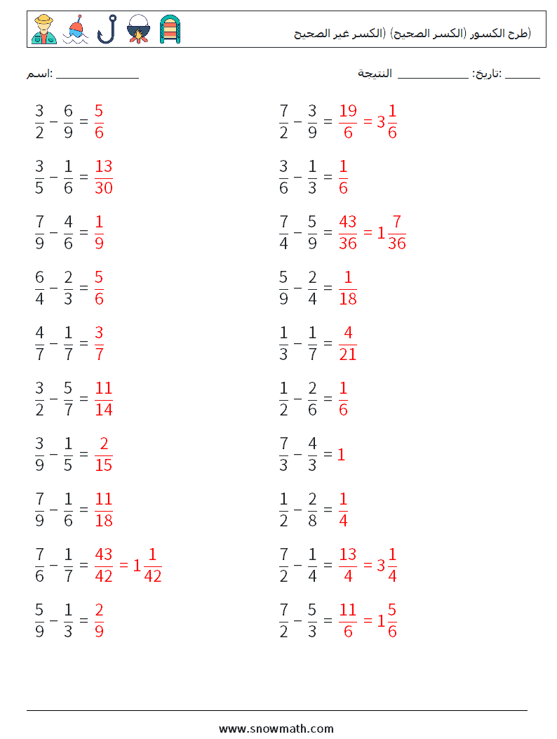 (20) طرح الكسور (الكسر الصحيح) (الكسر غير الصحيح) أوراق عمل الرياضيات 4 سؤال وجواب