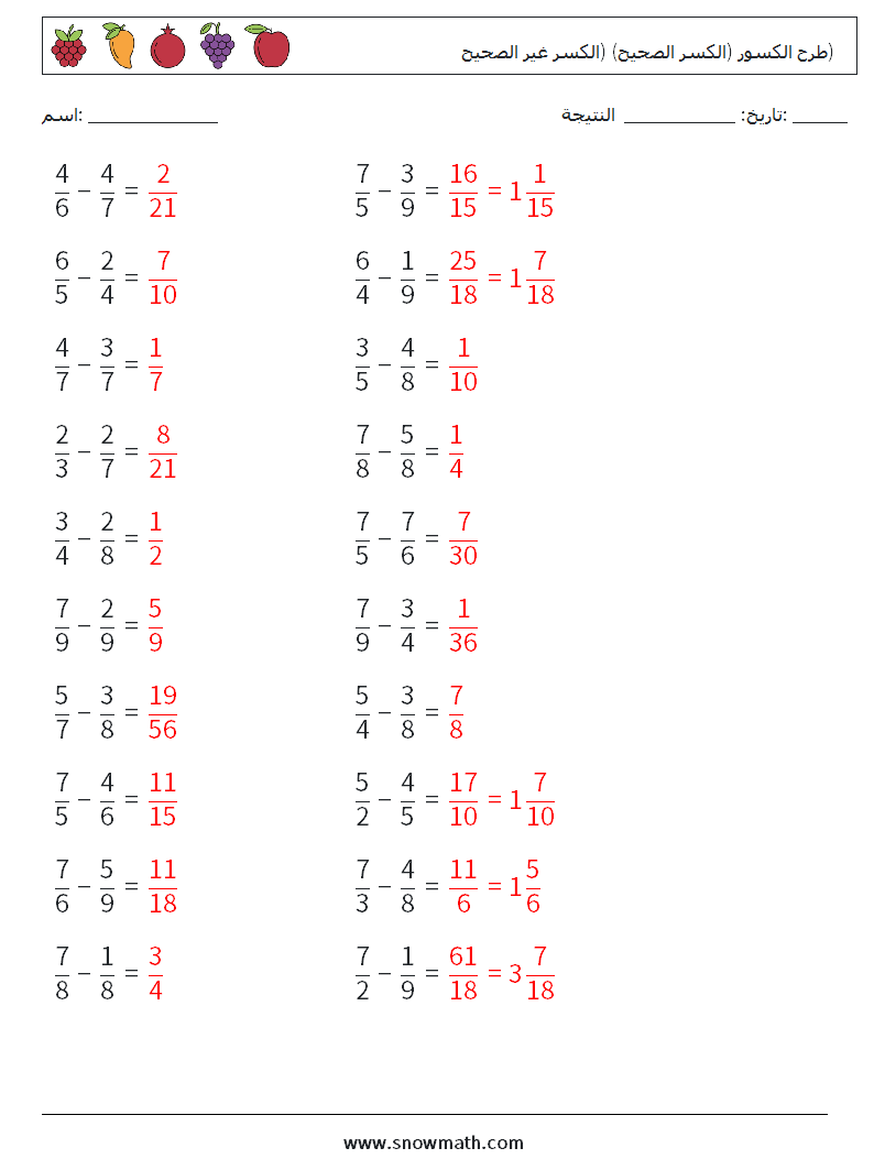 (20) طرح الكسور (الكسر الصحيح) (الكسر غير الصحيح) أوراق عمل الرياضيات 5 سؤال وجواب