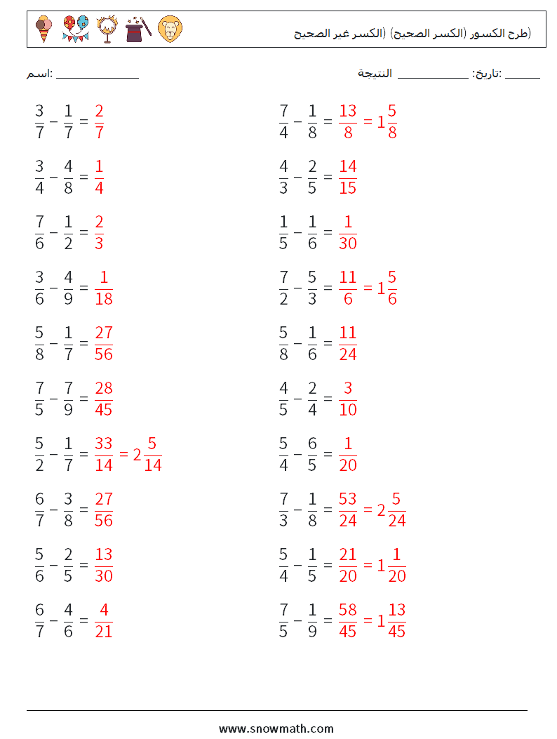 (20) طرح الكسور (الكسر الصحيح) (الكسر غير الصحيح) أوراق عمل الرياضيات 6 سؤال وجواب