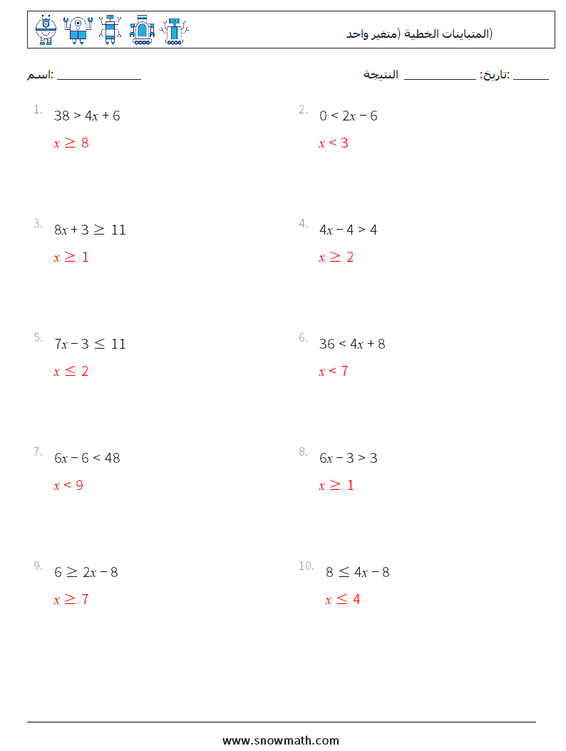 المتباينات الخطية (متغير واحد) أوراق عمل الرياضيات 3 سؤال وجواب