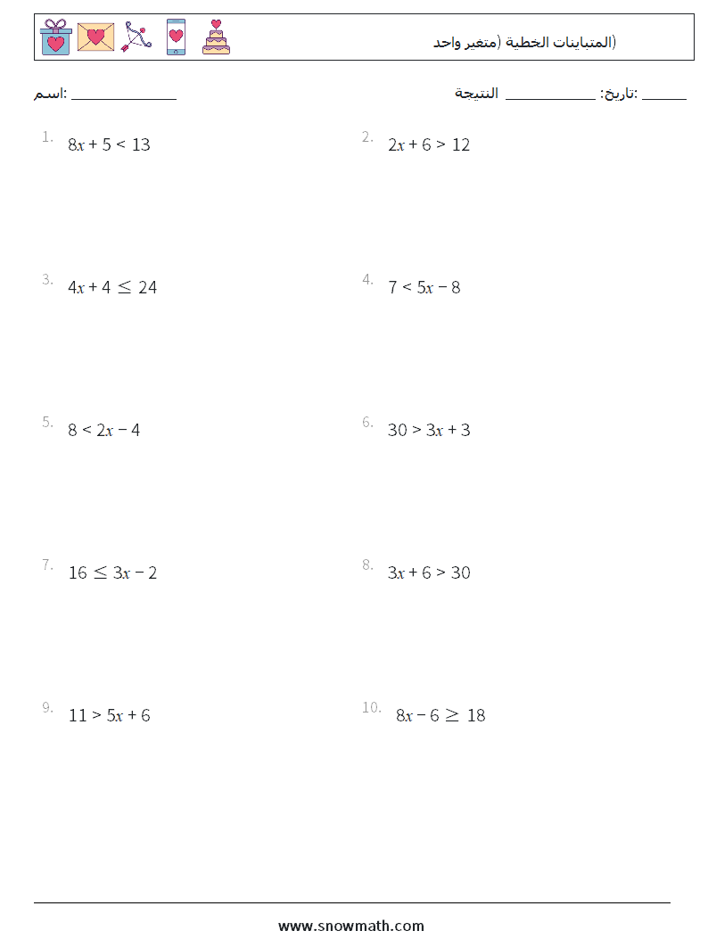 المتباينات الخطية (متغير واحد) أوراق عمل الرياضيات 4