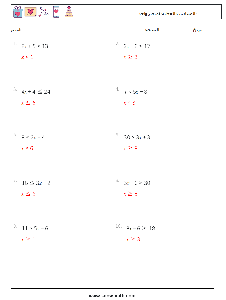 المتباينات الخطية (متغير واحد) أوراق عمل الرياضيات 4 سؤال وجواب