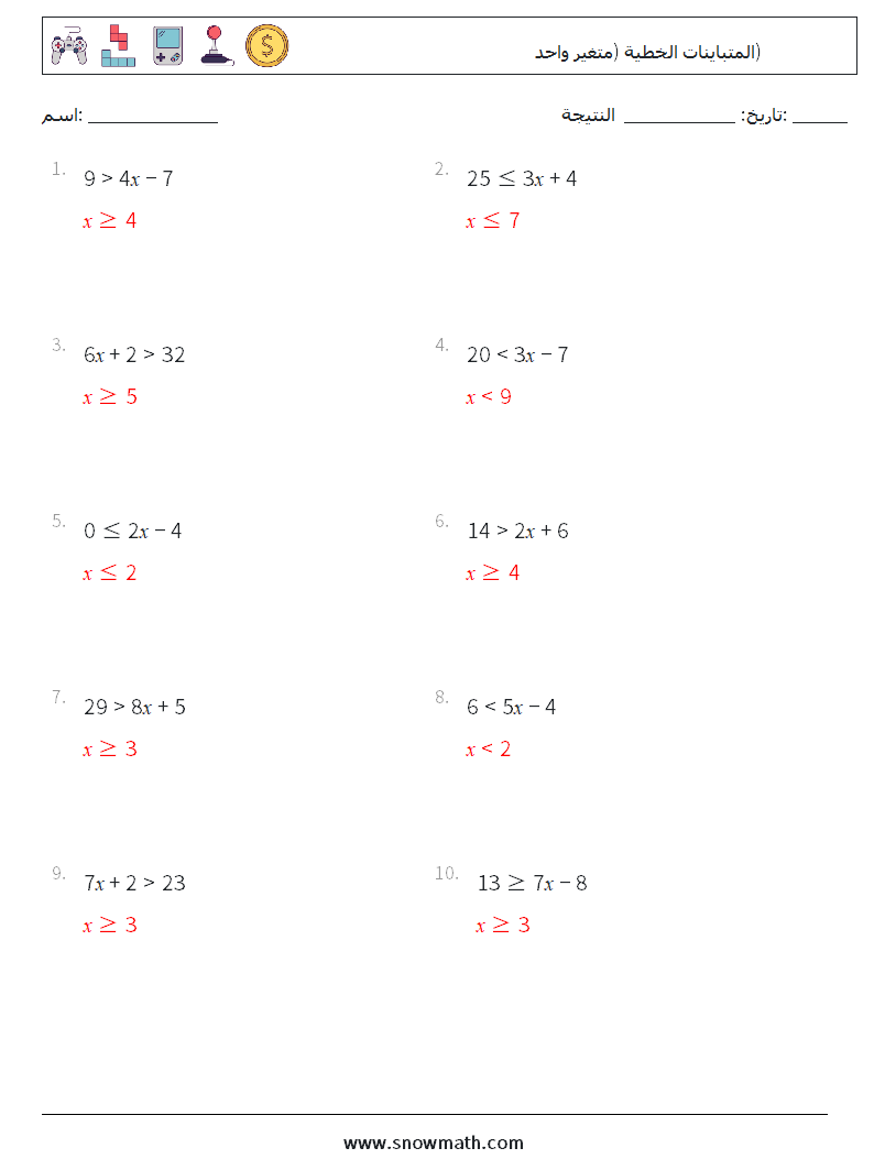 المتباينات الخطية (متغير واحد) أوراق عمل الرياضيات 6 سؤال وجواب