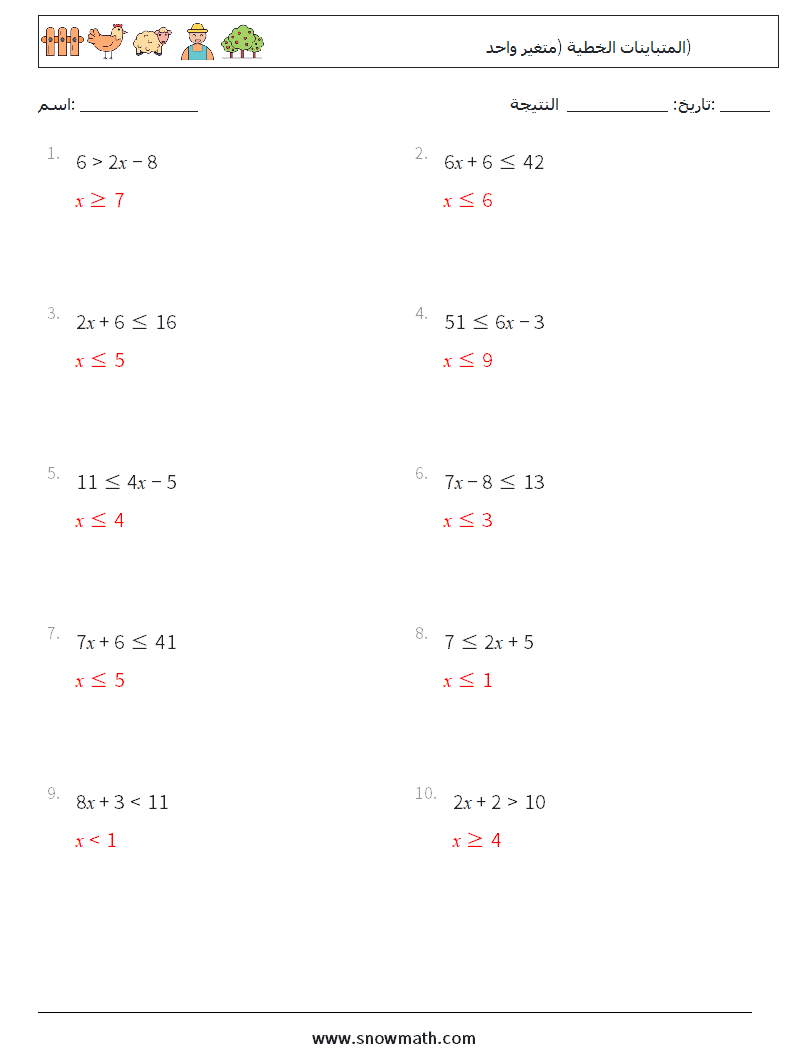 المتباينات الخطية (متغير واحد) أوراق عمل الرياضيات 7 سؤال وجواب