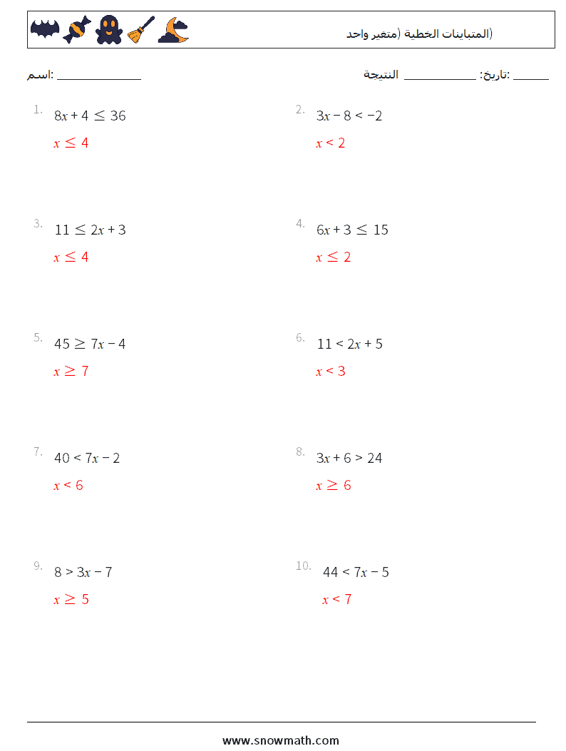 المتباينات الخطية (متغير واحد) أوراق عمل الرياضيات 8 سؤال وجواب