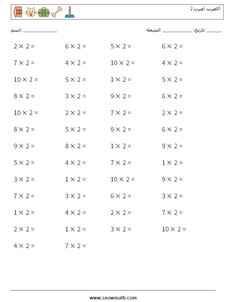 (50) الضرب (ضرب 2) أوراق عمل الرياضيات 4