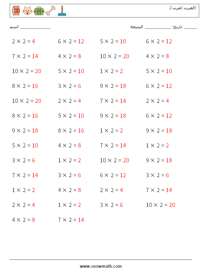 (50) الضرب (ضرب 2) أوراق عمل الرياضيات 4 سؤال وجواب