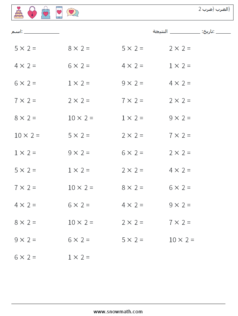 (50) الضرب (ضرب 2) أوراق عمل الرياضيات 6