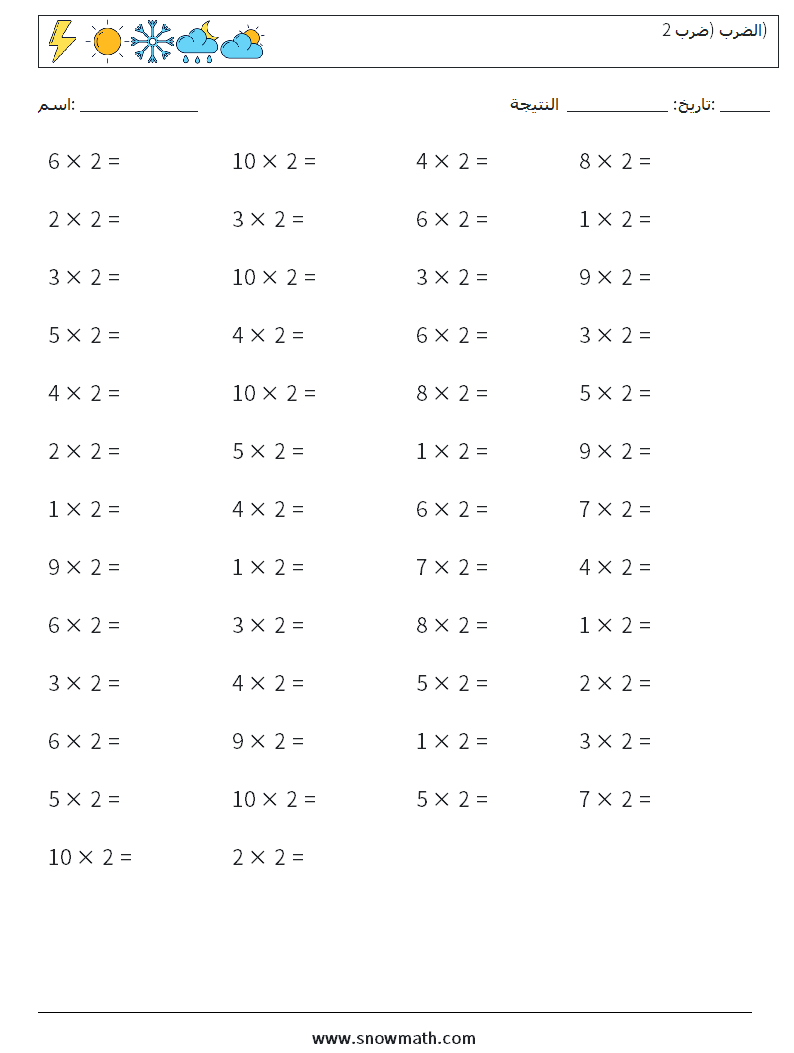(50) الضرب (ضرب 2) أوراق عمل الرياضيات 8