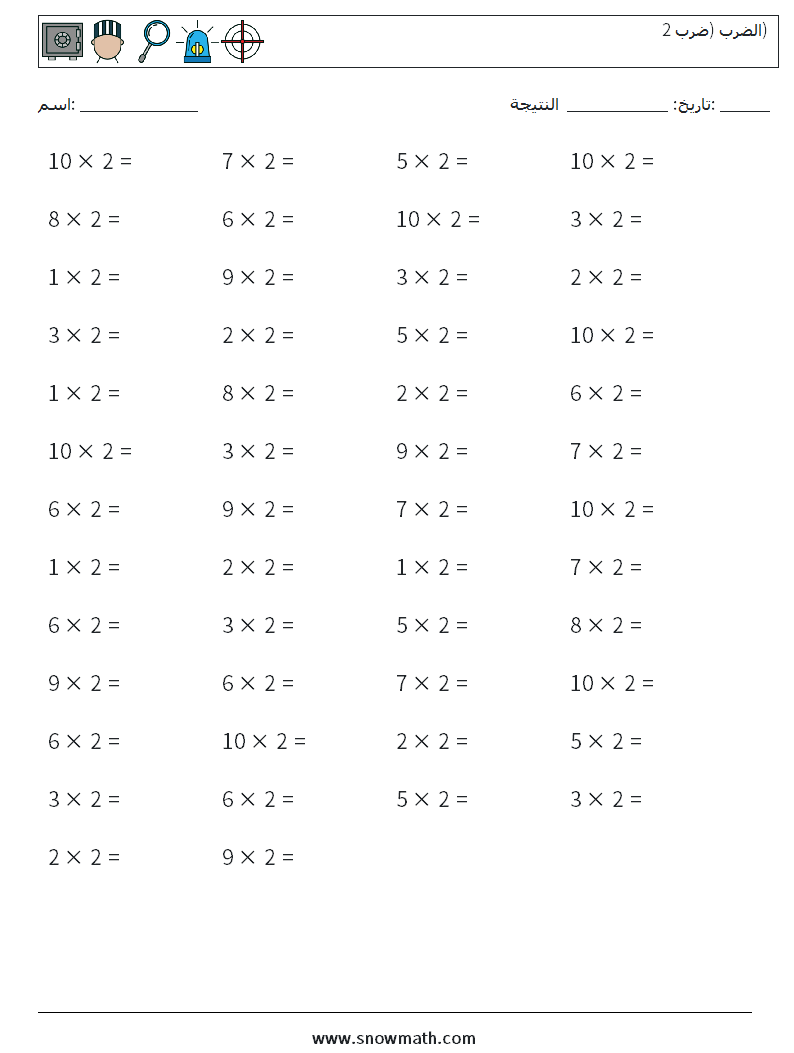 (50) الضرب (ضرب 2) أوراق عمل الرياضيات 9