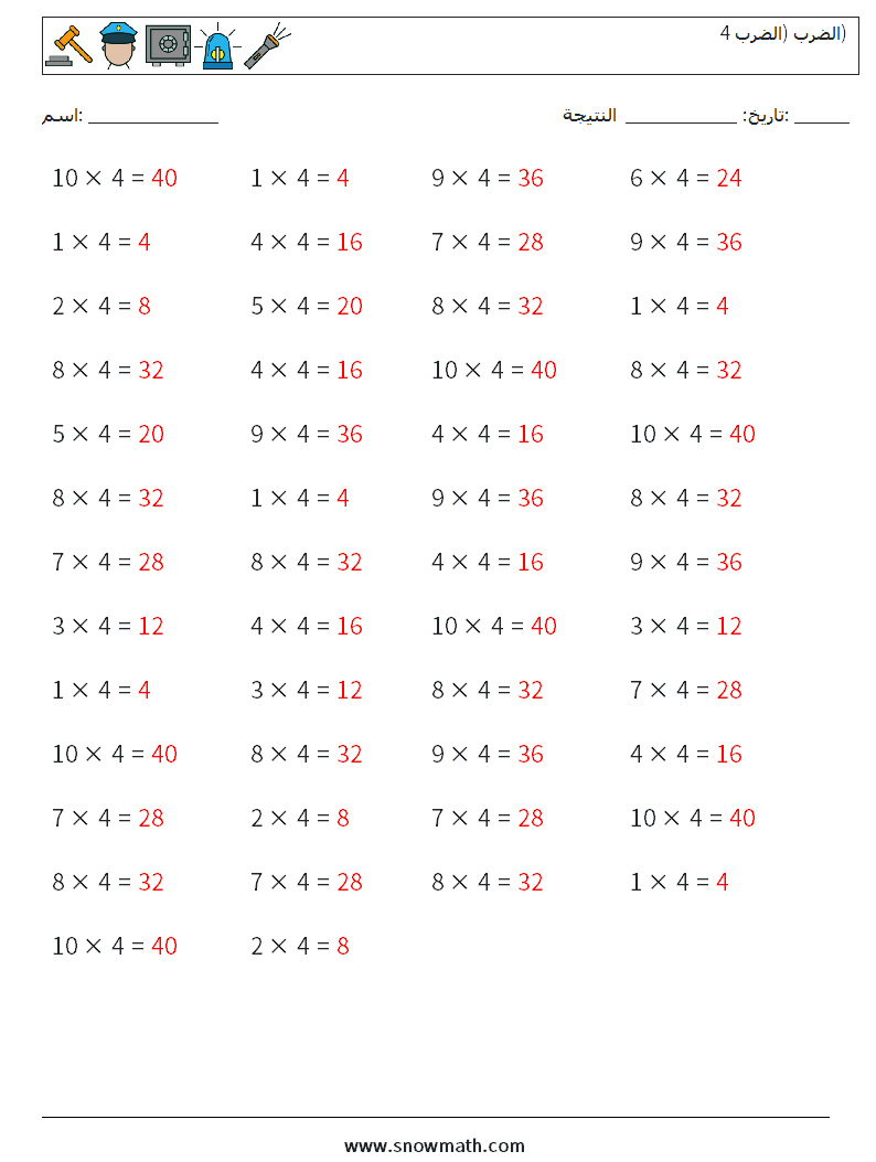 (50) الضرب (الضرب 4) أوراق عمل الرياضيات 1 سؤال وجواب