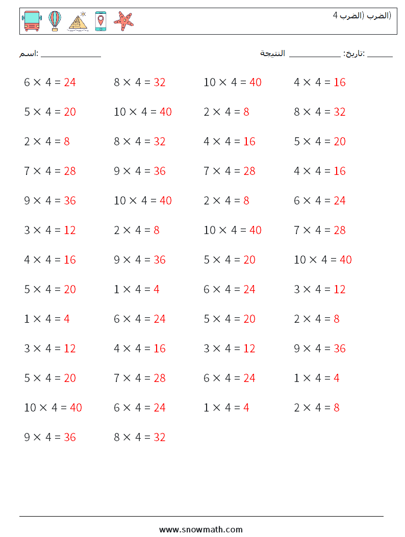 (50) الضرب (الضرب 4) أوراق عمل الرياضيات 2 سؤال وجواب