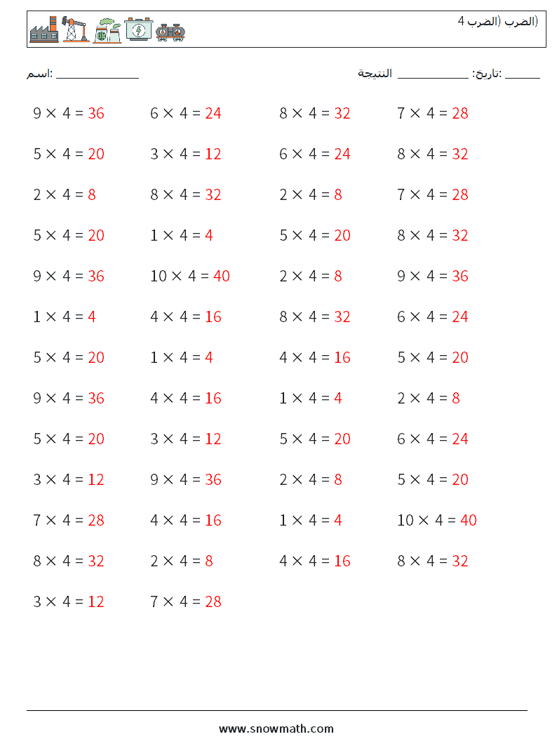(50) الضرب (الضرب 4) أوراق عمل الرياضيات 5 سؤال وجواب