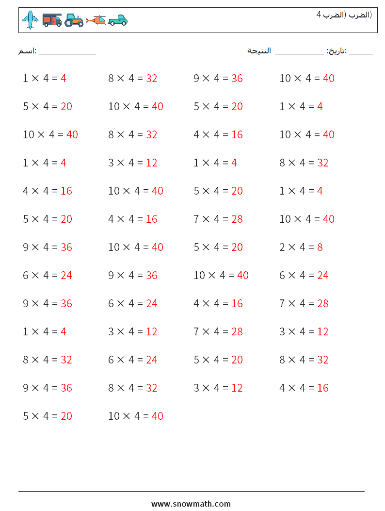 (50) الضرب (الضرب 4) أوراق عمل الرياضيات 6 سؤال وجواب