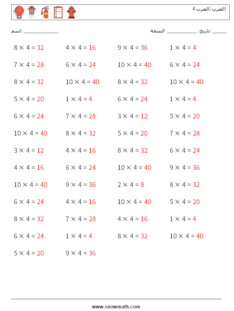 (50) الضرب (الضرب 4) أوراق عمل الرياضيات 7 سؤال وجواب