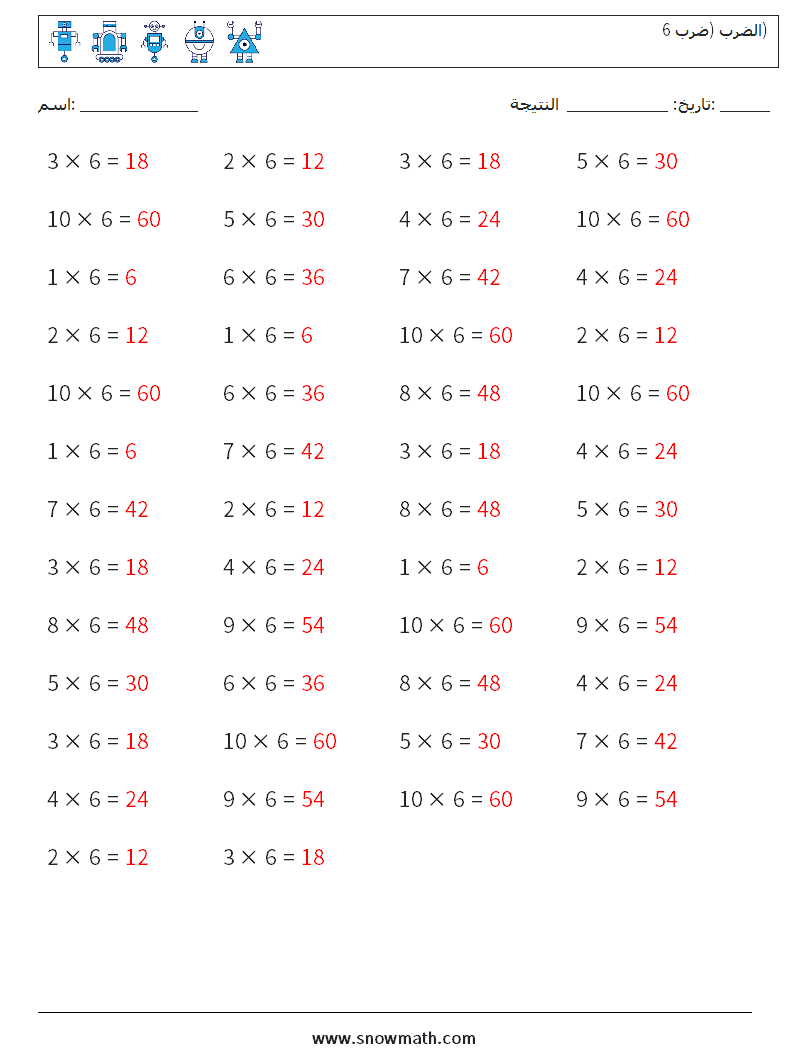 (50) الضرب (ضرب 6) أوراق عمل الرياضيات 6 سؤال وجواب