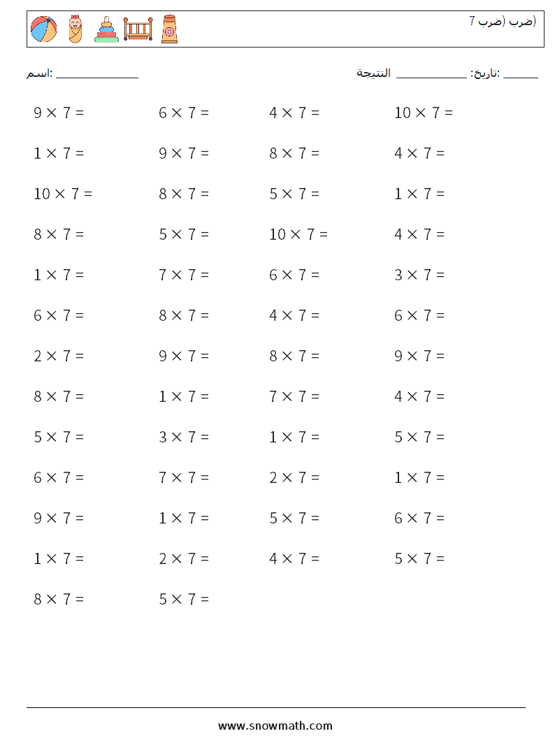 (50) ضرب (ضرب 7) أوراق عمل الرياضيات 1