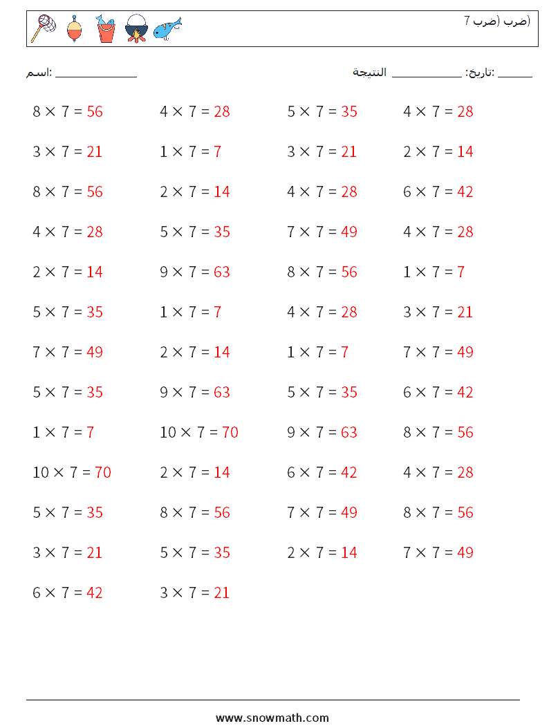 (50) ضرب (ضرب 7) أوراق عمل الرياضيات 3 سؤال وجواب