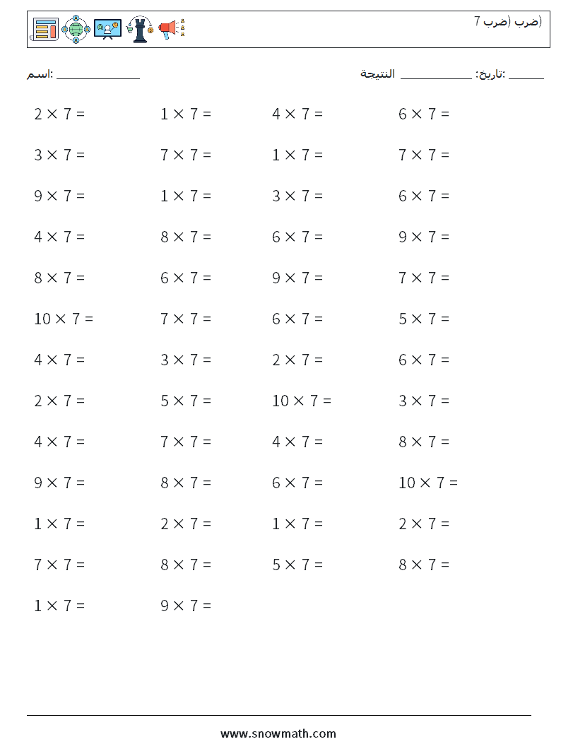 (50) ضرب (ضرب 7) أوراق عمل الرياضيات 4
