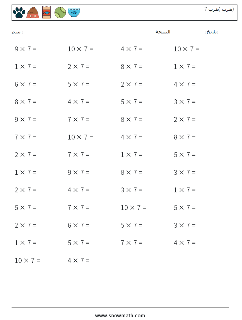 (50) ضرب (ضرب 7) أوراق عمل الرياضيات 5