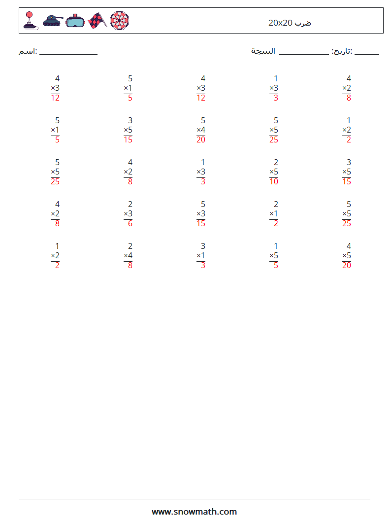 (25) 20x20 ضرب أوراق عمل الرياضيات 18 سؤال وجواب