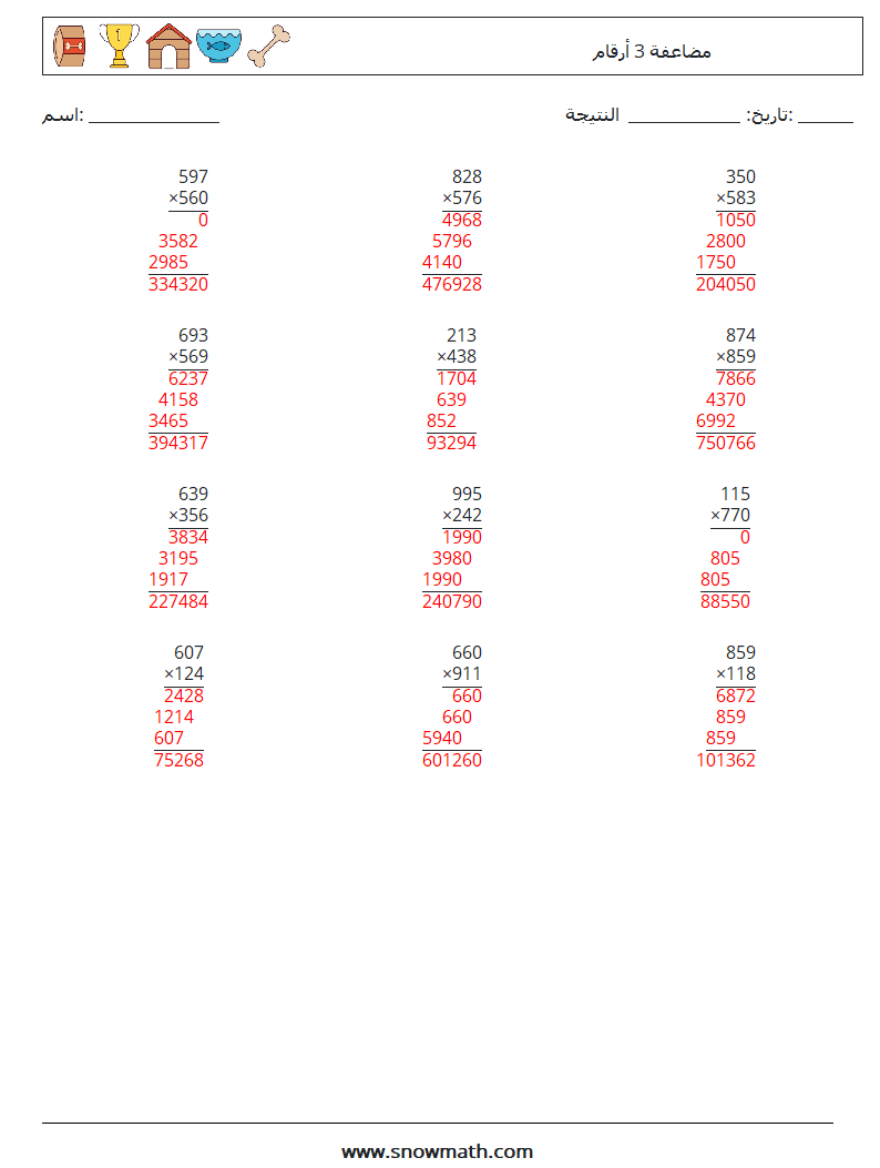 (12) مضاعفة 3 أرقام أوراق عمل الرياضيات 17 سؤال وجواب