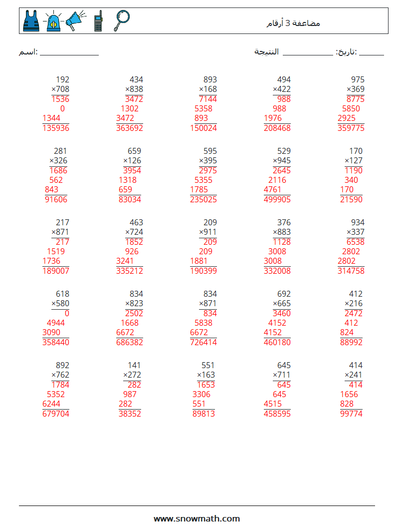 (25) مضاعفة 3 أرقام أوراق عمل الرياضيات 13 سؤال وجواب