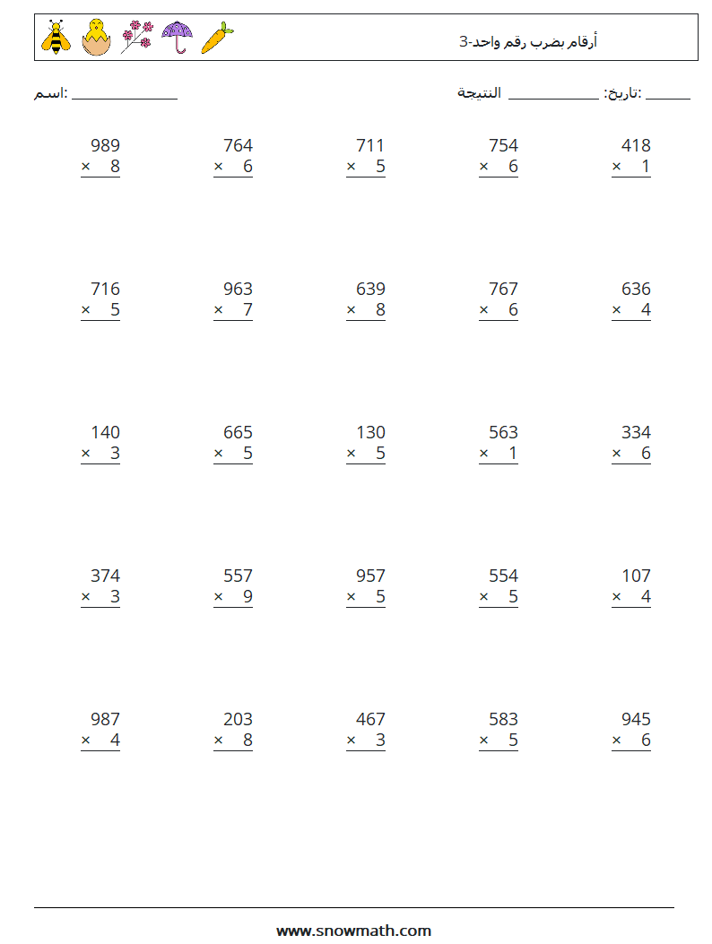 (25) 3-أرقام بضرب رقم واحد أوراق عمل الرياضيات 10