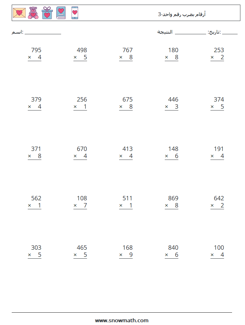 (25) 3-أرقام بضرب رقم واحد أوراق عمل الرياضيات 15