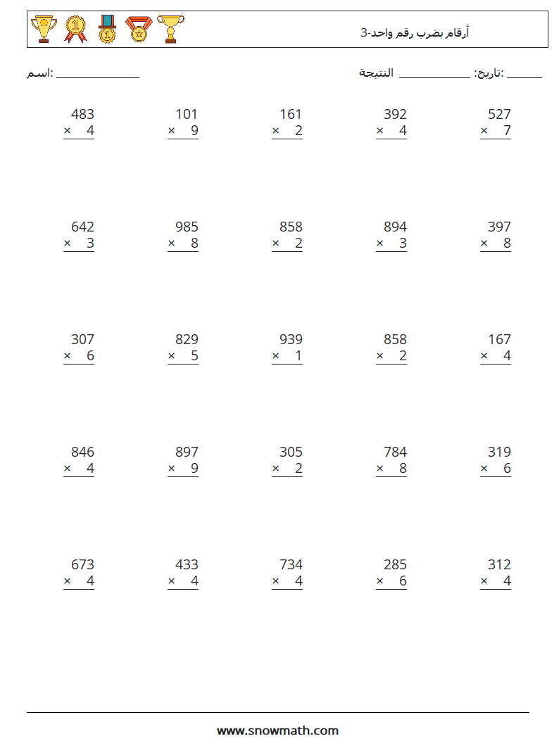 (25) 3-أرقام بضرب رقم واحد أوراق عمل الرياضيات 18