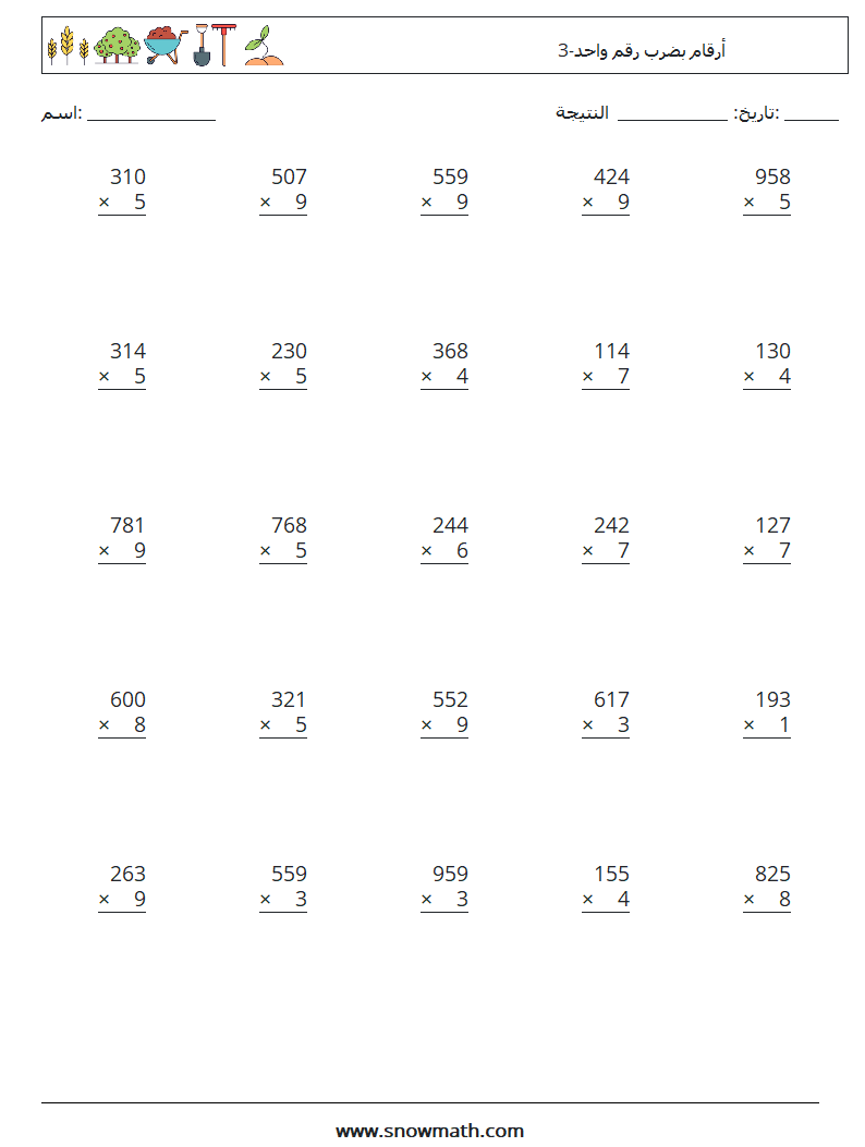 (25) 3-أرقام بضرب رقم واحد أوراق عمل الرياضيات 7
