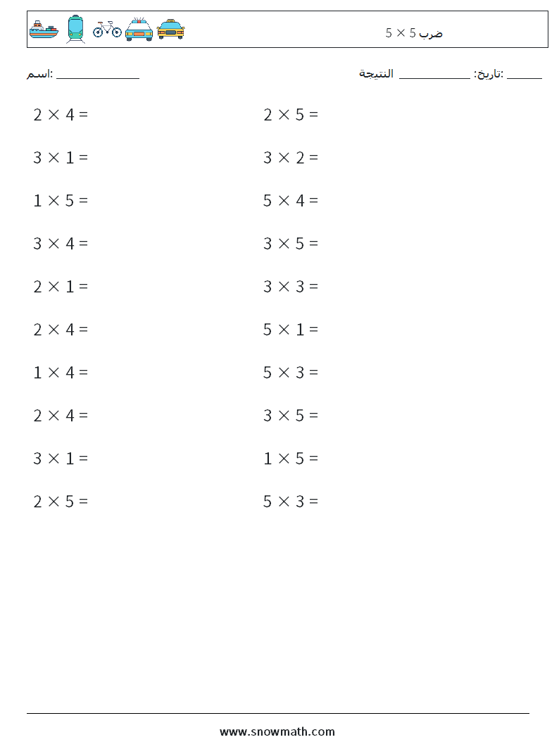 (20) 5 × 5 ضرب أوراق عمل الرياضيات 3
