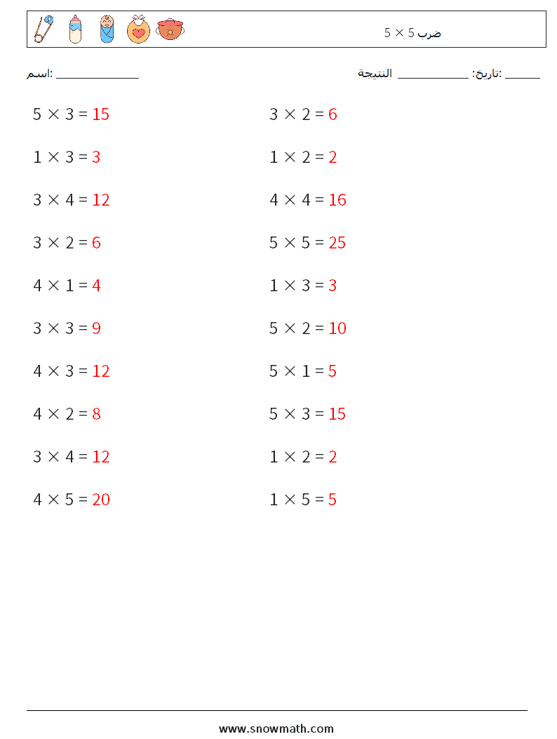 (20) 5 × 5 ضرب أوراق عمل الرياضيات 8 سؤال وجواب