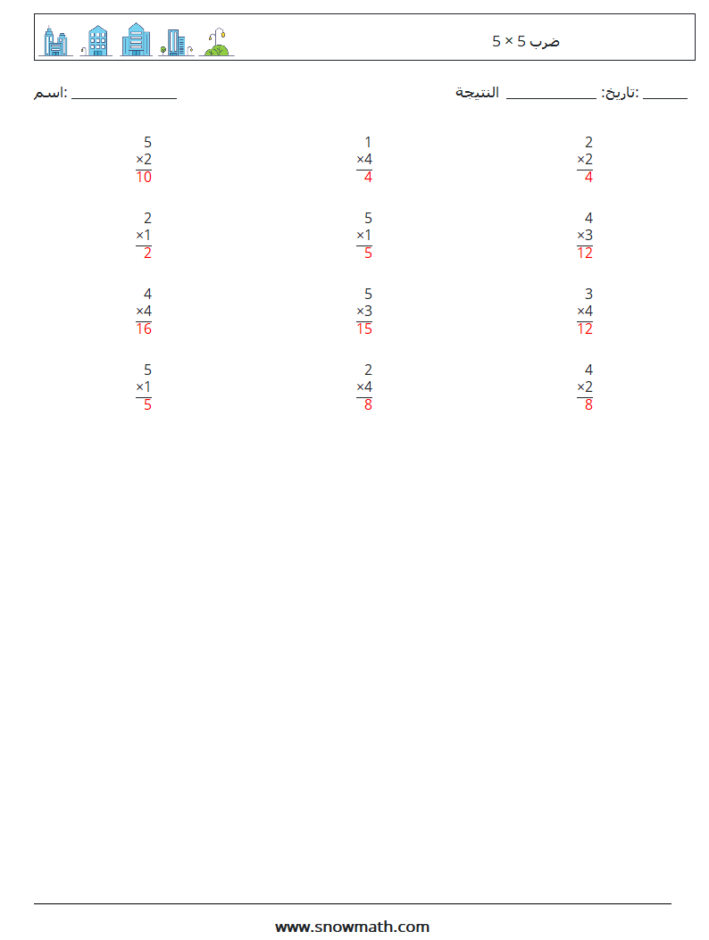 (12) 5 × 5 ضرب أوراق عمل الرياضيات 1 سؤال وجواب