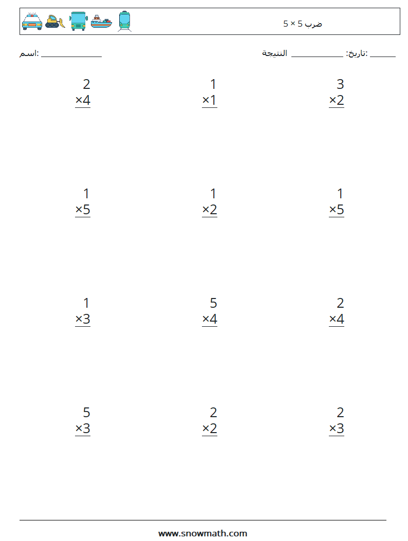 (12) 5 × 5 ضرب أوراق عمل الرياضيات 2