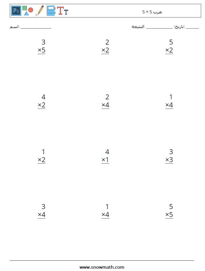 (12) 5 × 5 ضرب أوراق عمل الرياضيات 4