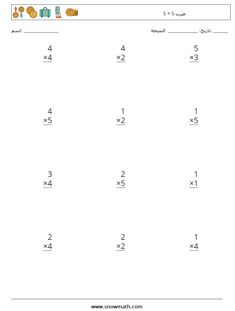 (12) 5 × 5 ضرب أوراق عمل الرياضيات 5