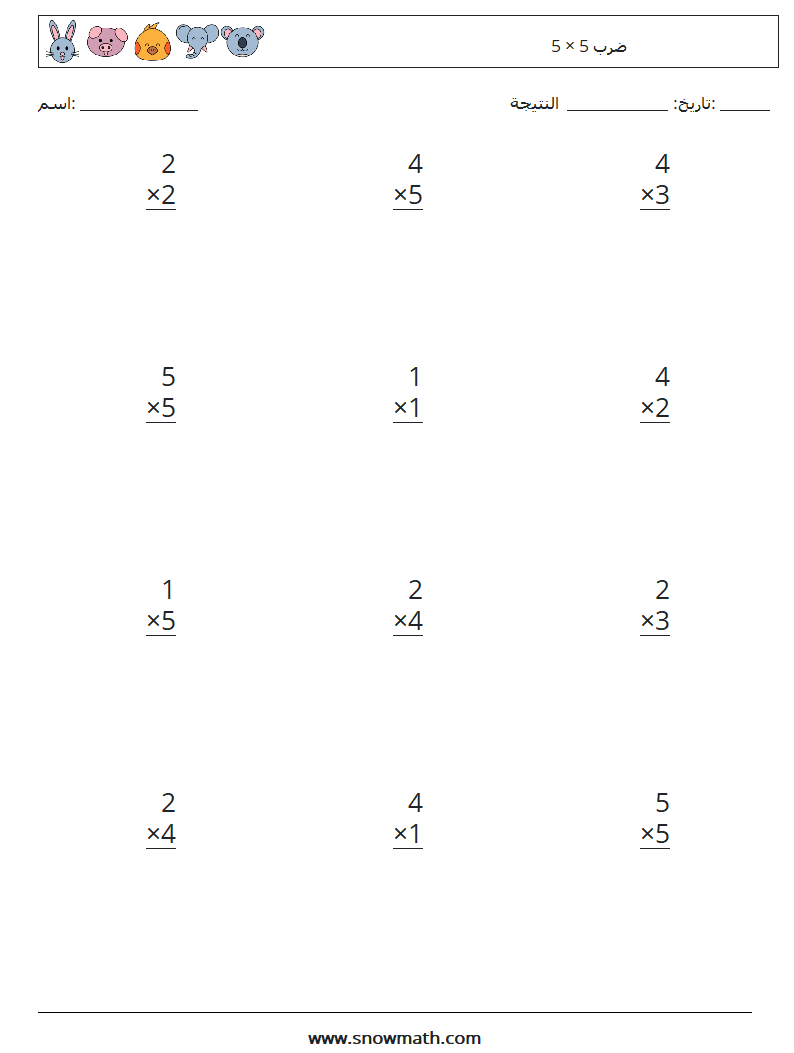 (12) 5 × 5 ضرب أوراق عمل الرياضيات 6