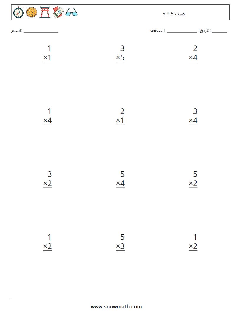 (12) 5 × 5 ضرب أوراق عمل الرياضيات 8